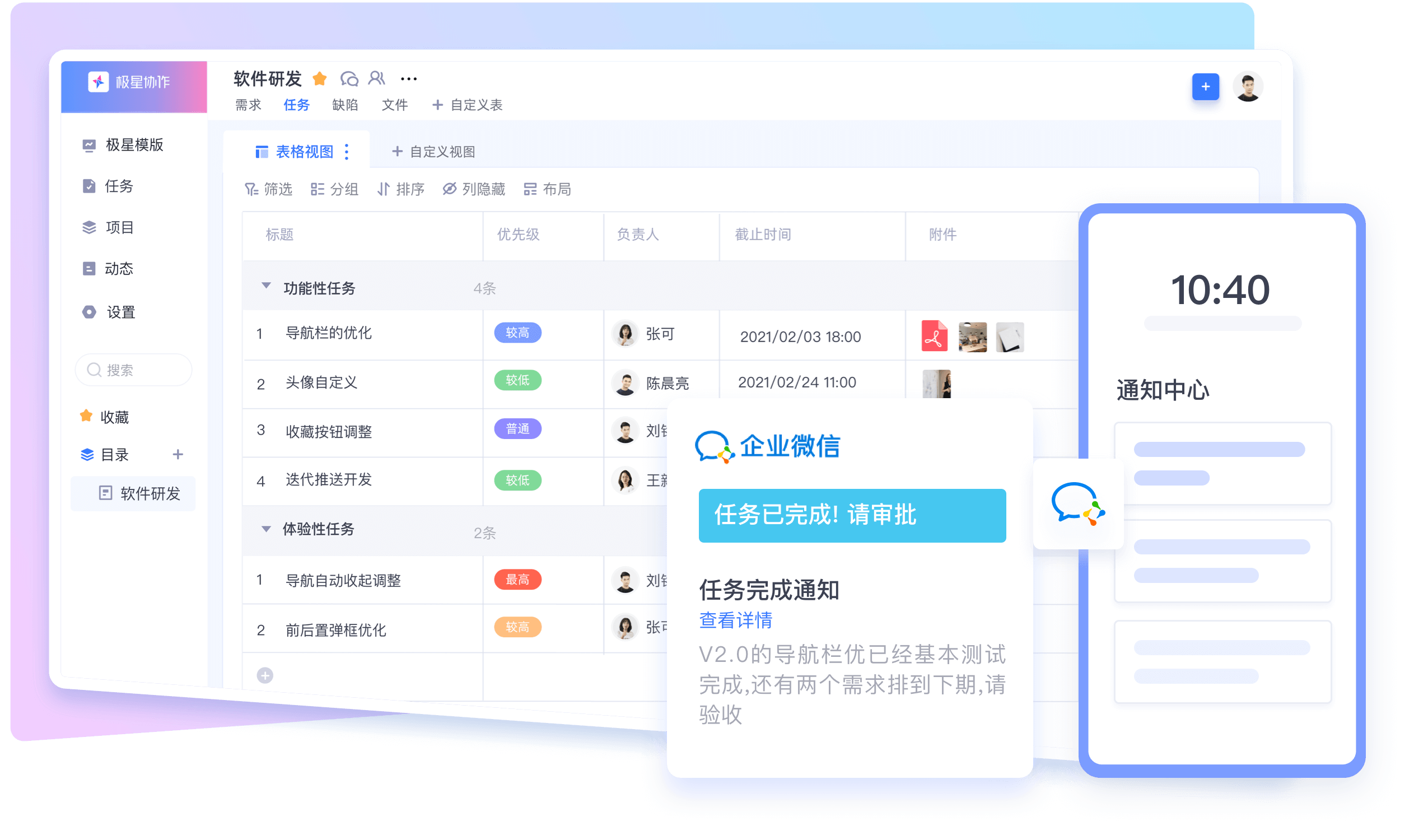 企业微信 – 极星协作
